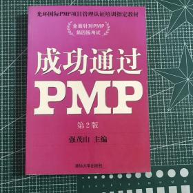 成功通过PMP