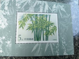 1993-7M竹子.毛竹（邮票小型张）