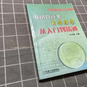 电动自行车电路维修从入门到精通