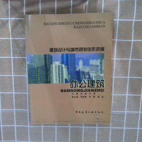 办公建筑——建筑设计与城市规划佳作选编武勇 刘丽