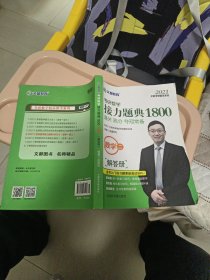 文都教育 2021考研数学接力题典1800数学二（解答册） 有少许划线字迹