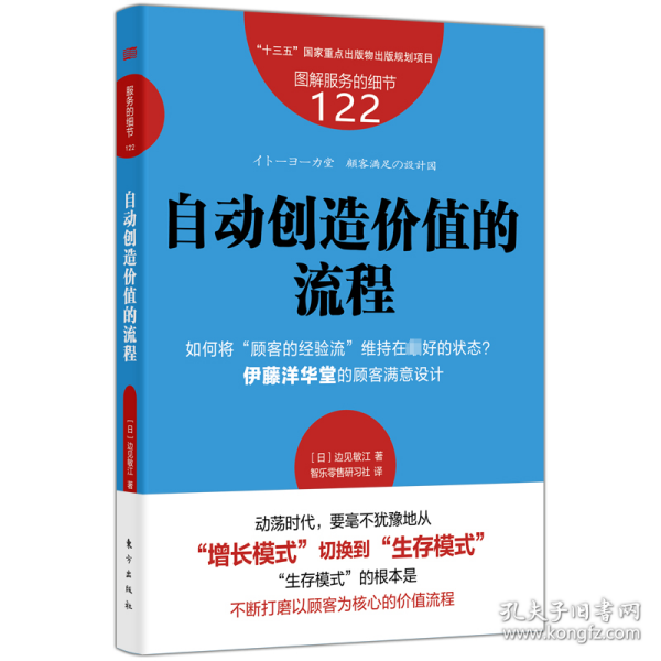 服务的细节122：自动创造价值的流程