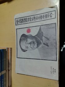 工农兵画报1976年专刊