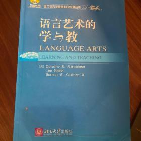 语言艺术的学与教（附光盘）