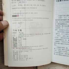 金庸作品集全36册(以图为准)