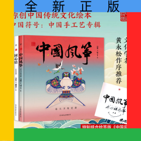 中国符号：中国手工艺