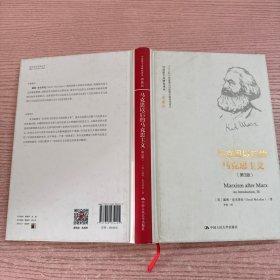 马克思以后的马克思主义