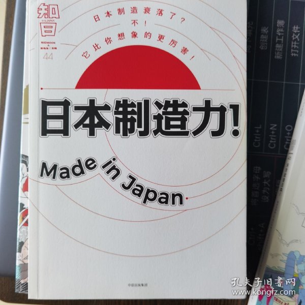 知日·日本制造力！Made in Japan