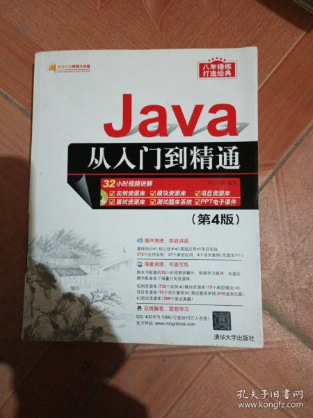 Java从入门到精通