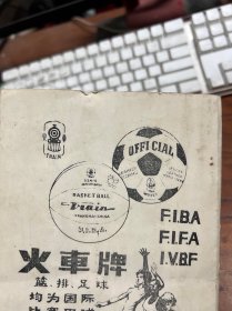 1985火车杯排球锦标赛 杭州赛区 秩序册  有勾画字迹