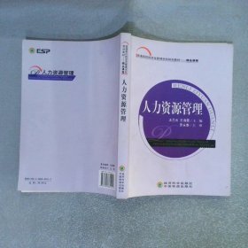 人力资源管理