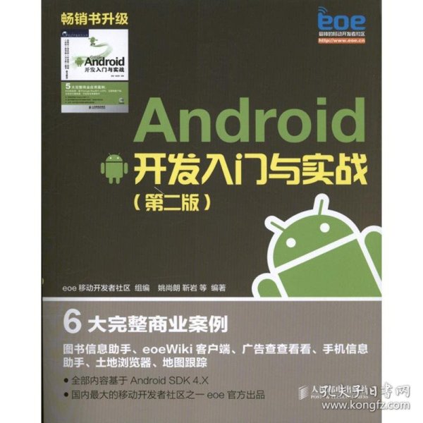 Android开发入门与实战