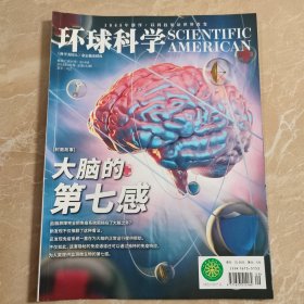 环球科学 2018年9月 总第153期