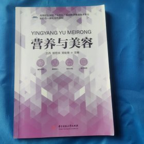营养与美容