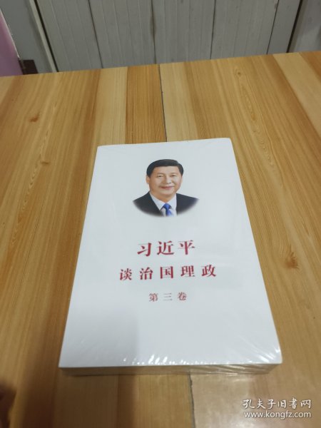 习近平谈治国理政第三卷（中文平装）