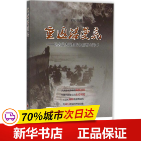 重返诺曼底：纪念反法西斯战争胜利70周年