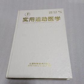 实用运动医学