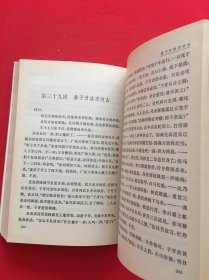 封神演义 上