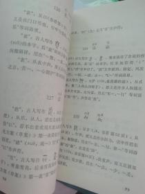 形似字辨析