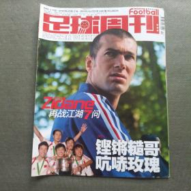 足球周刊 2005年 178