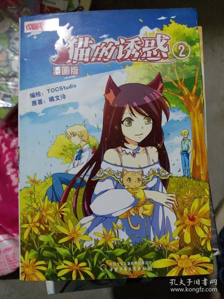 中国卡通·猫的诱惑·漫画书2