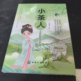 小茶人