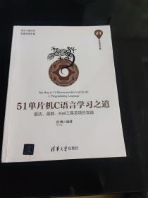 51单片机C语言学习之道——语法、函数、Keil工具及项目实战