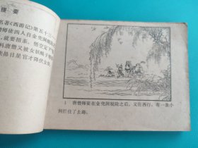 女儿国(河北绿皮西游记之二十)