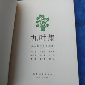 九叶集（如多单只收一单运费，拍完改价后再付款）