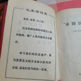 赤脚医生手册（红皮朔封）附毛主席语录【实物拍摄 品相见图】一版一印