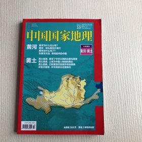 中国国家地理（2017年第10期）有地图