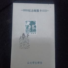 1987年山西大学邮协——纪念邮戳卡