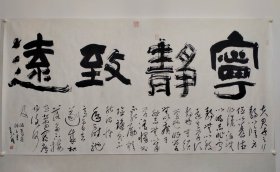 保真书画，两届兰亭奖的得主（第二节兰亭奖艺术奖和第四届兰亭奖佳作奖），绥化市书协副主席，鲁建飞《宁静致远》书法一幅，尺寸124×247cm，软片