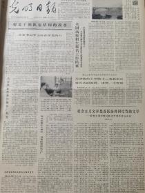 《光明日报》【乌江公路大桥照片；稷山太阳村学校加强先学生卫生工作；大熊猫康康葬礼将在九月份举行】