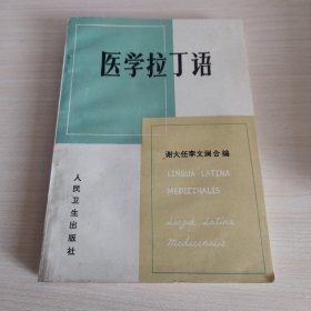 医学拉丁语