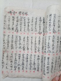 手抄本五公经、宝忏
