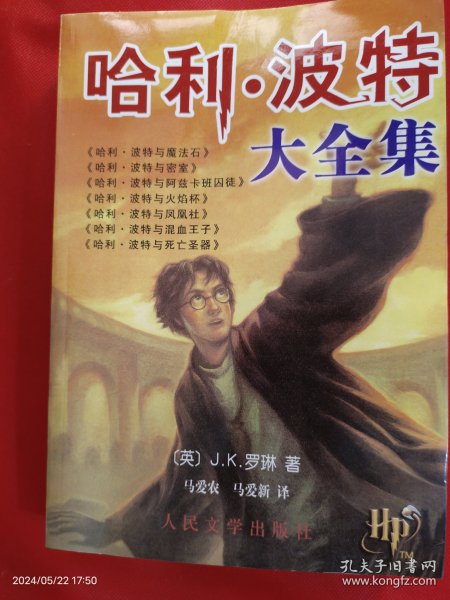 哈利波特大全集
