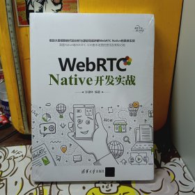 WebRTCNative开发实战【未开封】