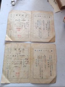 1953年河北省唐山市迁安县供销合作社社员证夫妻二人的