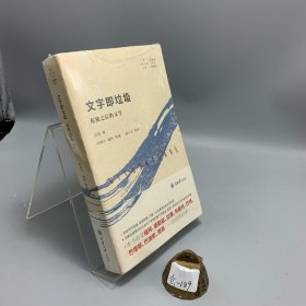 文字即垃圾：危机之后的文学