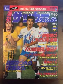 1995日本足球周刊文摘杂志 足球体育特刊AC米兰等内容世界杯内容德甲意甲专题带意甲联赛巨星球星写真album中插专辑日本《足球》杂志带超大海报博克西奇包邮