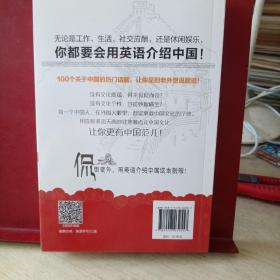 中国风 用英语介绍中国高频100话题