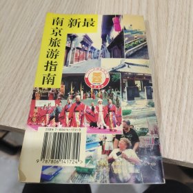 最新南京旅游指南