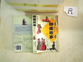 《资治通鉴》故事（全2册）