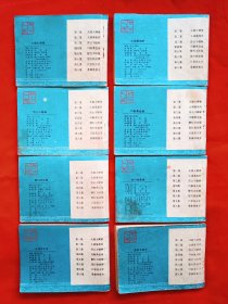 连环画《济公活佛》1＿8册全
