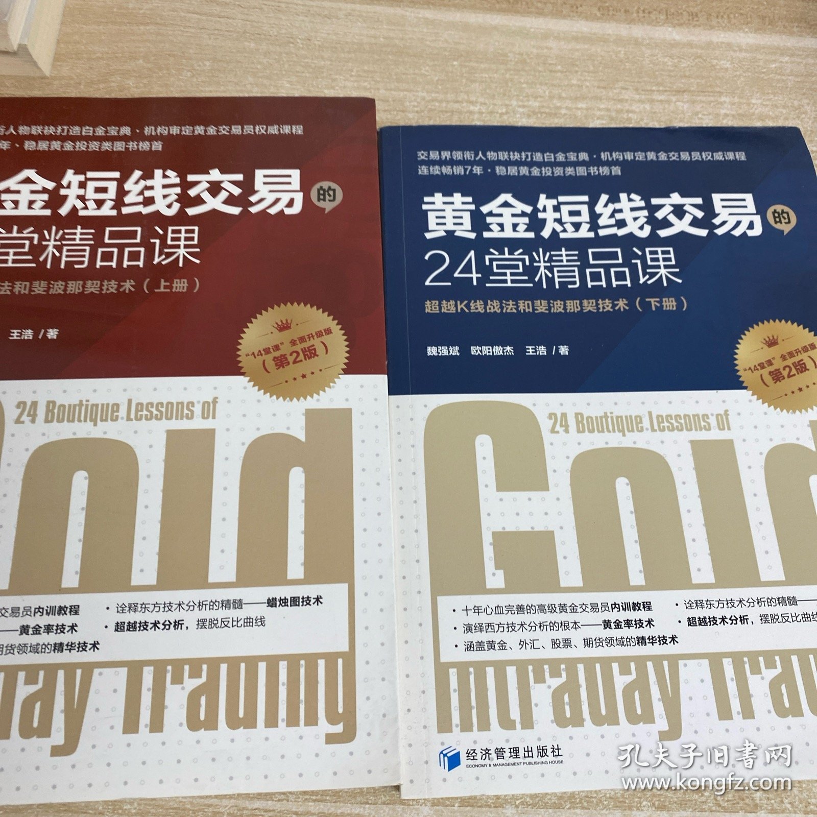 黄金短线交易的24堂精品课 ：上下