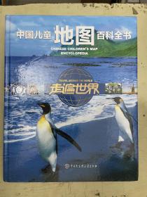 中国儿童地图百科全书：走遍世界