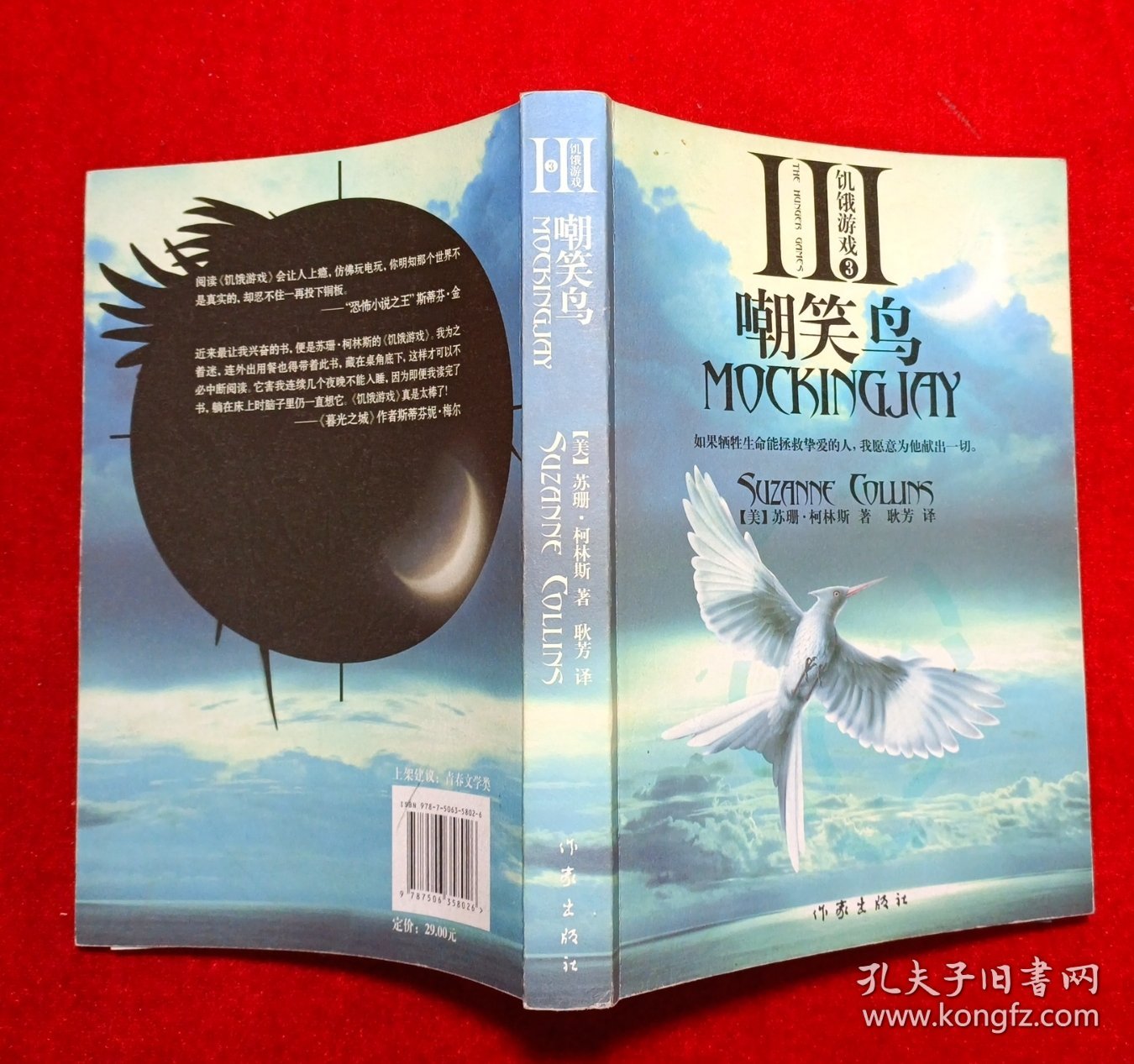 饥饿游戏3：嘲笑鸟