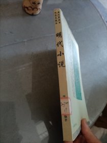 明代小说