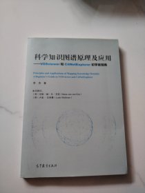 科学知识图谱原理及应用——VOSviewer和CitNetExplorer初学者